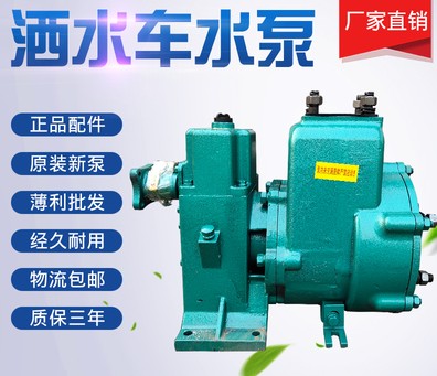 65QZBF-50/50N自吸式灑水車泵,威龍|億豐|金龍|灑水車水泵4