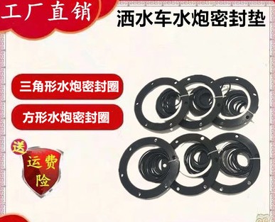灑水車灑水槍炮座密封圈圖片 灑水車灑水槍炮座密封圈圖片