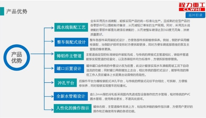 灑水車(chē)產(chǎn)品優(yōu)勢(shì) 灑水車(chē)產(chǎn)品優(yōu)勢(shì)