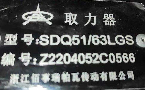 _SDQ51/63LGS-G型取力器 _SDQ51/63LGS-G型取力器