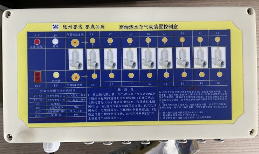 隨州譽(yù)達(dá)/譽(yù)威高端灑水車氣動(dòng)裝置控制盒 隨州譽(yù)達(dá)/譽(yù)威高端灑水車氣動(dòng)裝置控制盒