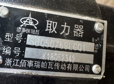 SDQ50/69LGQ1型取力器 SDQ50/69LGQ1型取力器