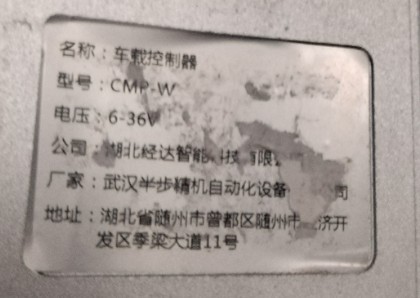 CMP-W車載控制器 CMP-W車載控制器