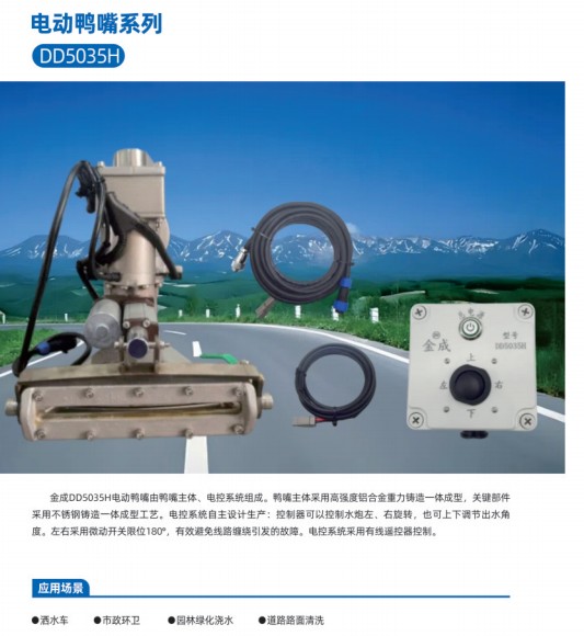 金成DD5035H電動鴨嘴系列 金成DD5035H電動鴨嘴系列